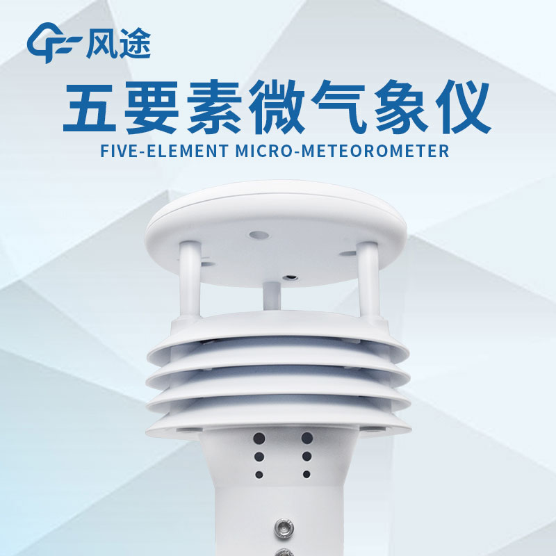 微型氣象站的設計有什么優(yōu)勢？