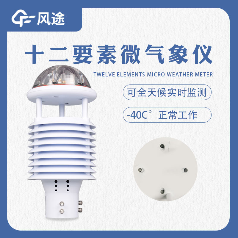 氣象環境監測系統所用到的傳感器推薦