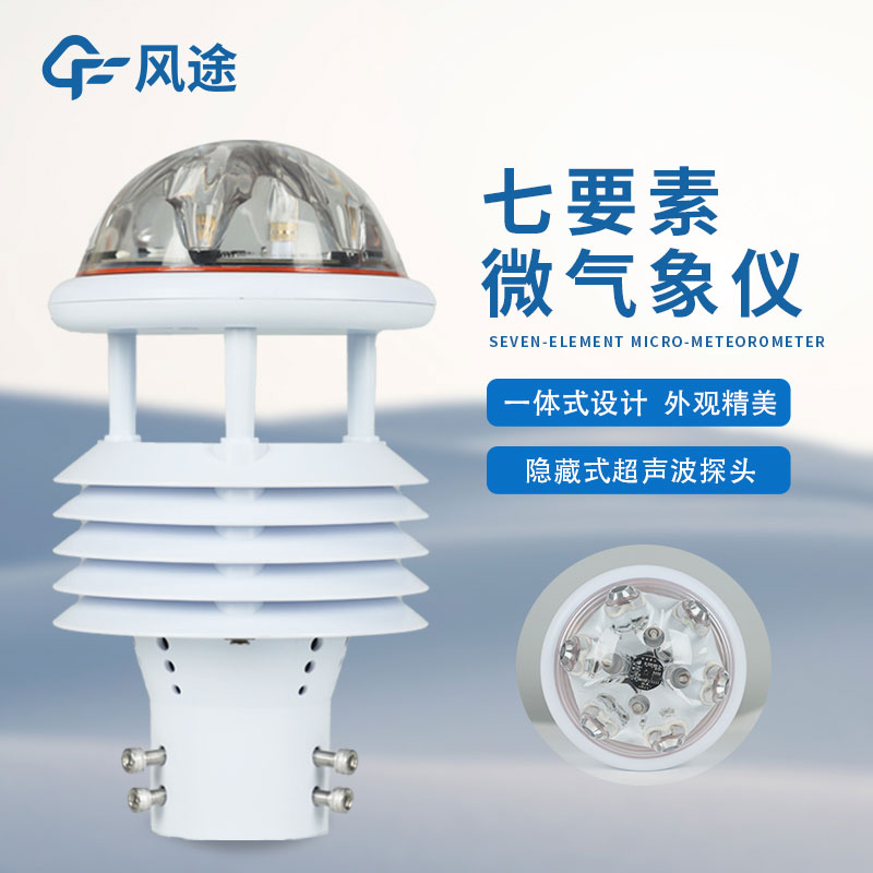 光伏太陽能環境監測儀是什么？