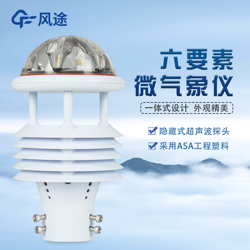 氣象傳感器品牌如何選？