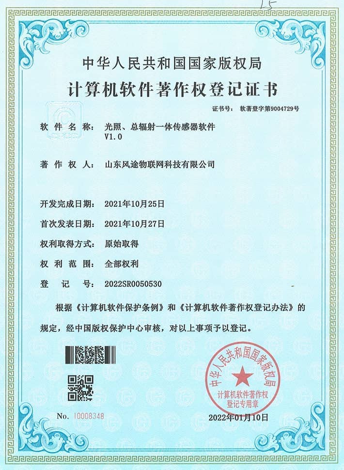 光照、總輻射一體傳感器