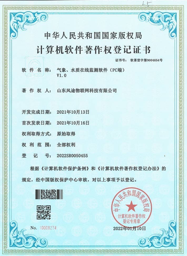 氣象、水質(zhì)在線監(jiān)測軟系統(tǒng)