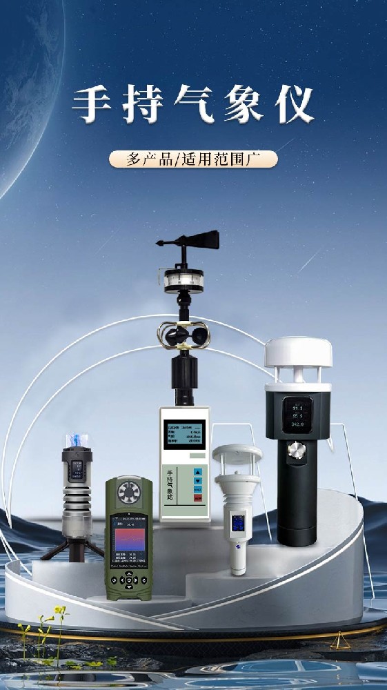 風(fēng)途：手持便攜氣象站，智能監(jiān)測(cè)，輕巧隨行