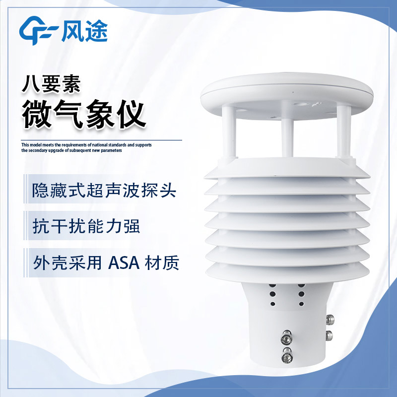 天氣傳感器，無(wú)線傳輸